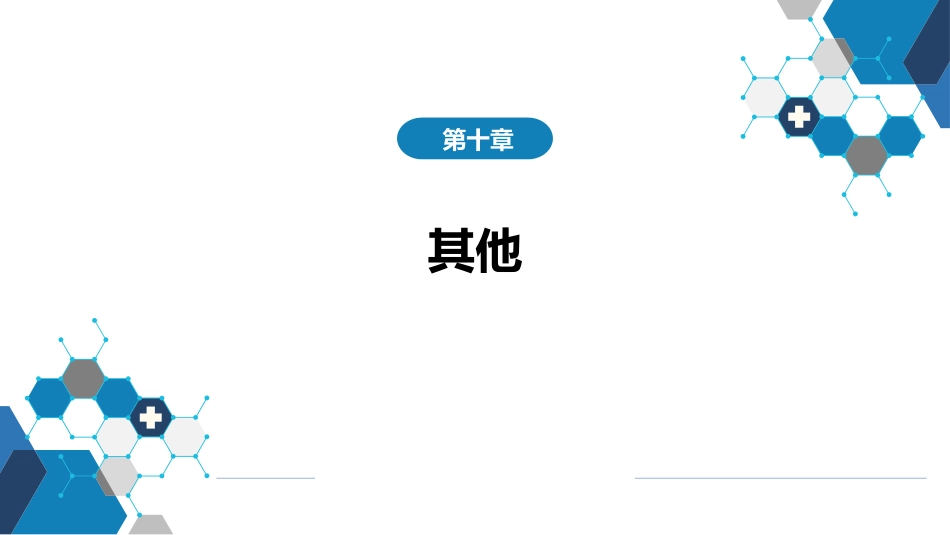 第十章 其他 第六节 感染性发热的诊断思维_第1页