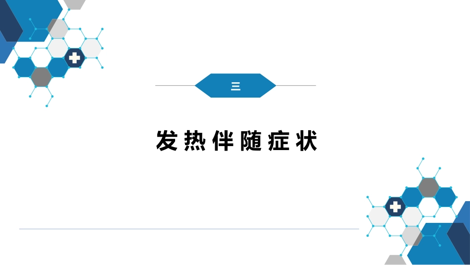 第十章 其他 第六节 感染性发热的诊断思维_第10页