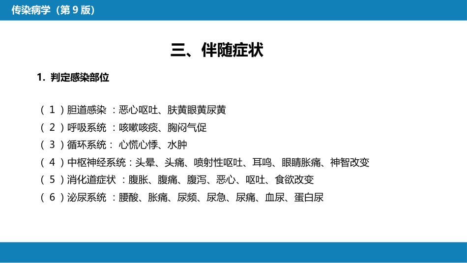 第十章 其他 第六节 感染性发热的诊断思维_第11页