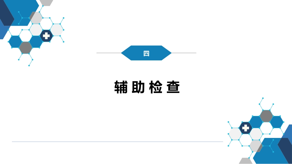 第十章 其他 第六节 感染性发热的诊断思维_第13页