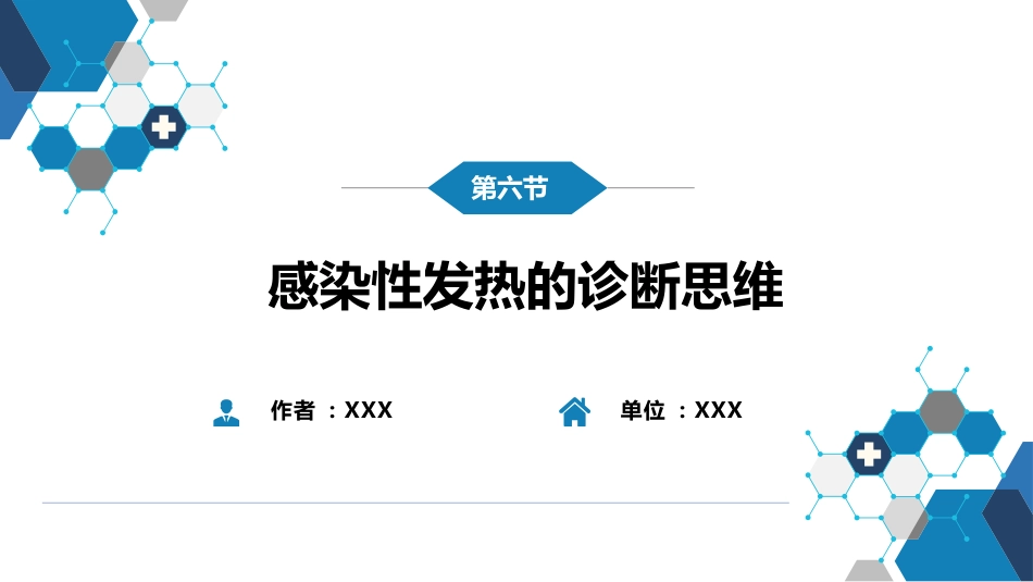 第十章 其他 第六节 感染性发热的诊断思维_第2页