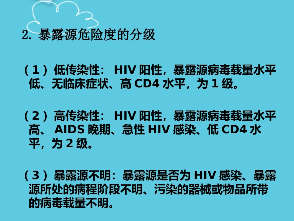 医护人员HIV职业暴露案例分析PPT_第10页