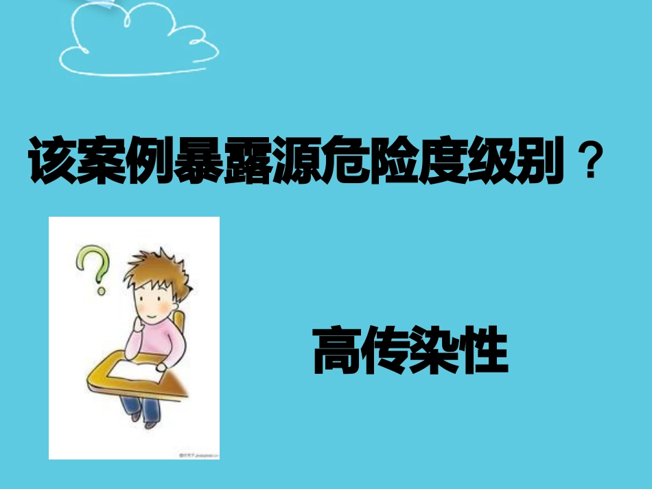 医护人员HIV职业暴露案例分析PPT_第12页