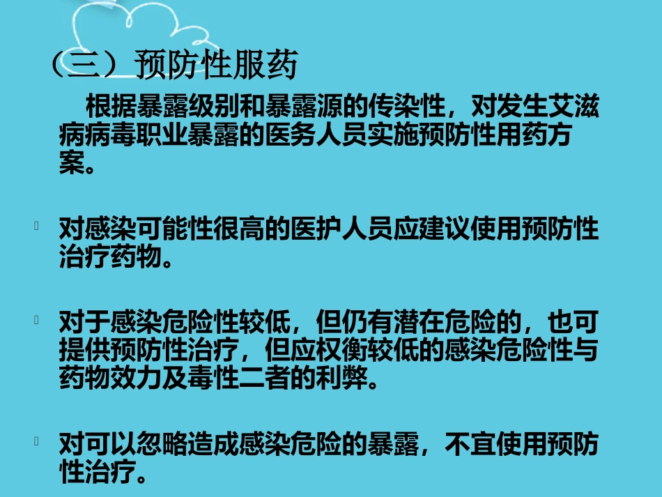 医护人员HIV职业暴露案例分析PPT_第13页