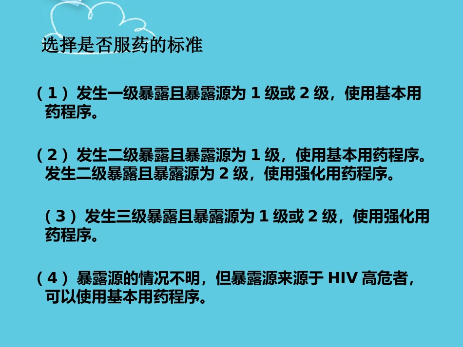 医护人员HIV职业暴露案例分析PPT_第14页