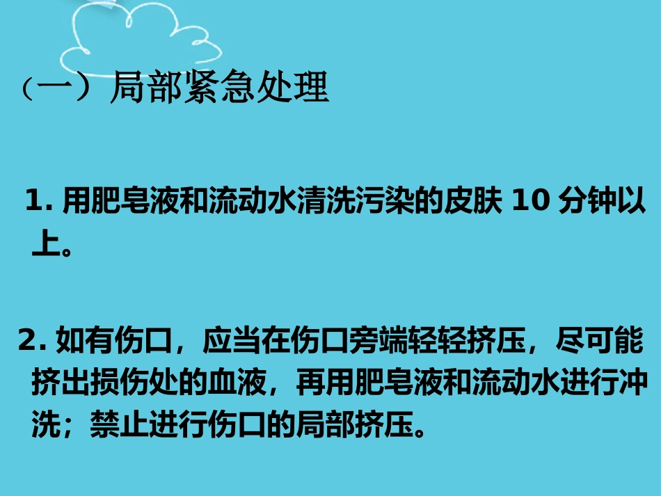 医护人员HIV职业暴露案例分析PPT_第3页