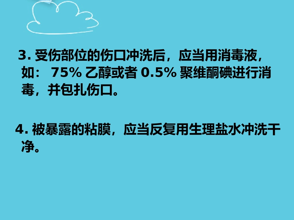 医护人员HIV职业暴露案例分析PPT_第4页