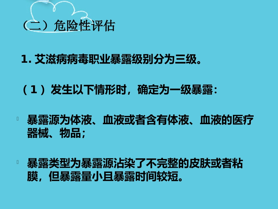 医护人员HIV职业暴露案例分析PPT_第5页