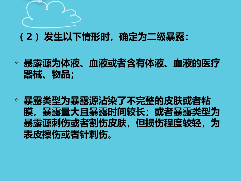 医护人员HIV职业暴露案例分析PPT_第6页