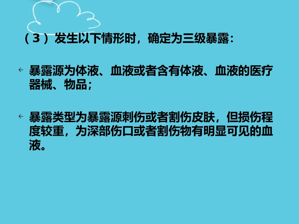 医护人员HIV职业暴露案例分析PPT_第7页