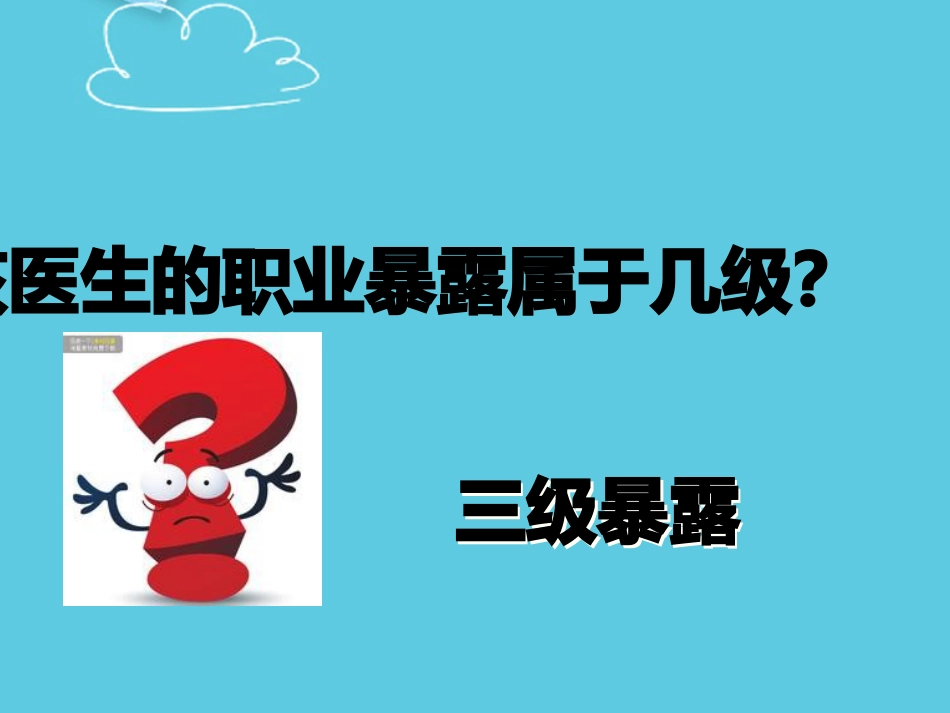 医护人员HIV职业暴露案例分析PPT_第9页