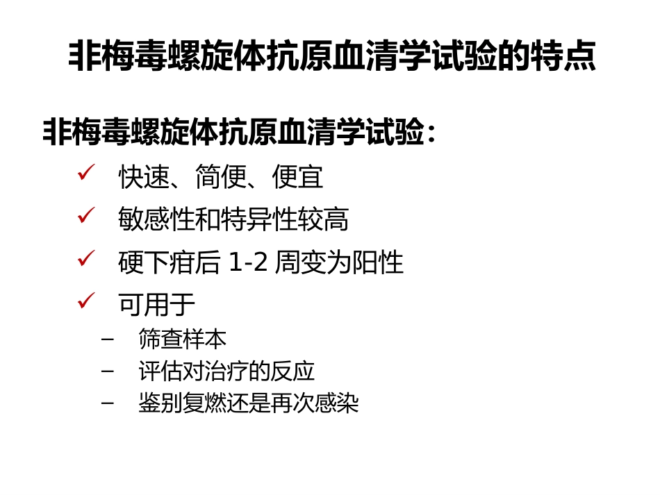 艾滋病、梅毒和乙肝实验室检测_第10页