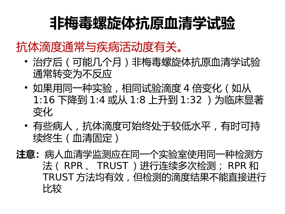 艾滋病、梅毒和乙肝实验室检测_第12页