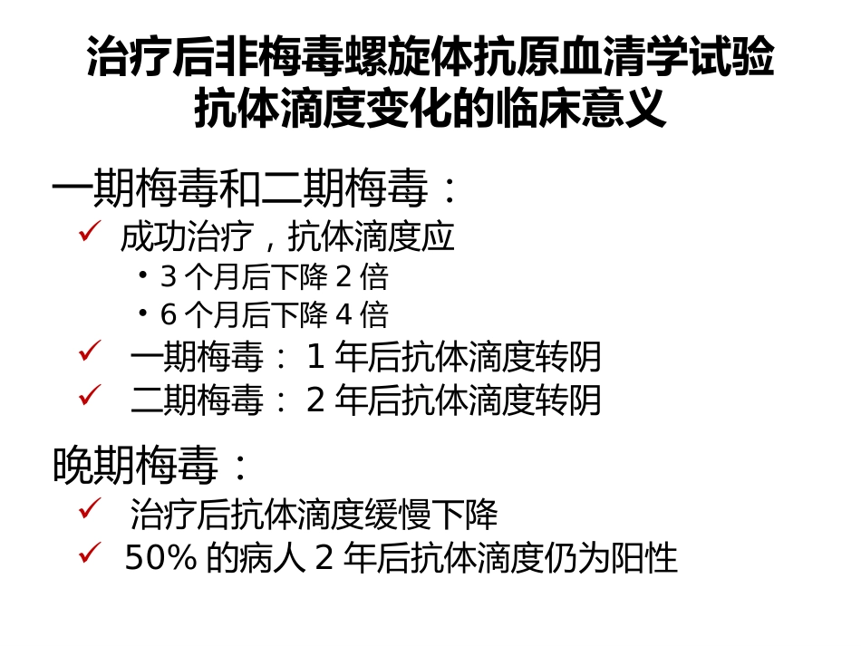 艾滋病、梅毒和乙肝实验室检测_第13页