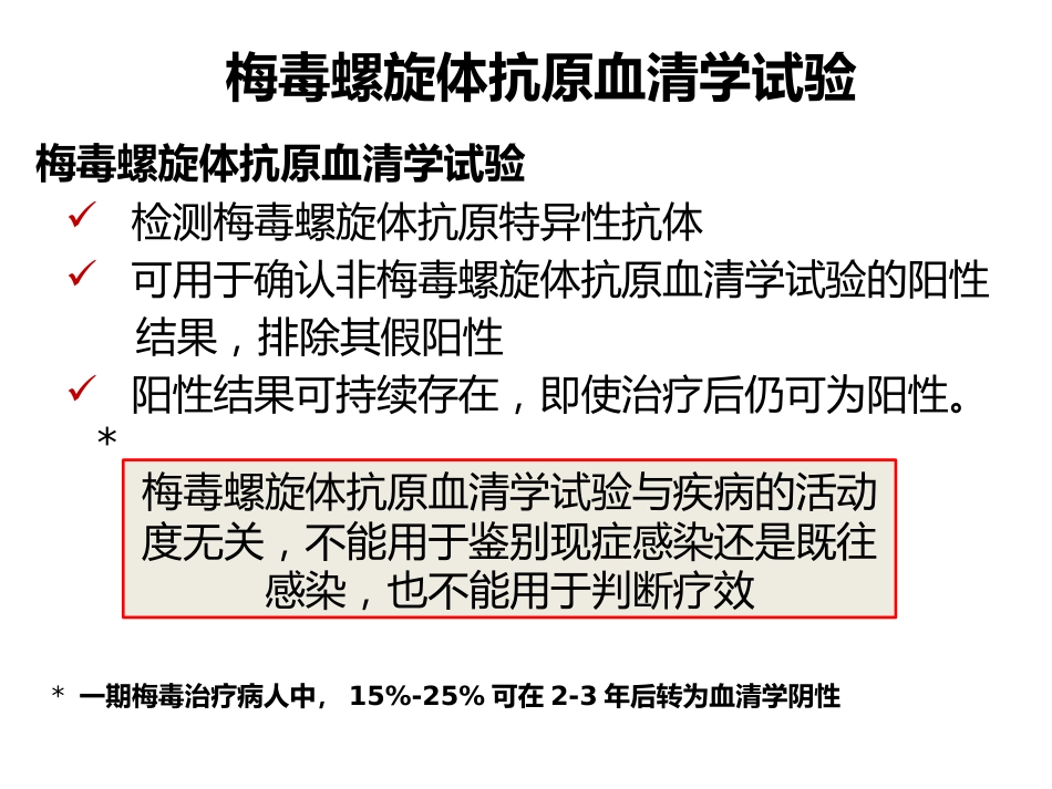 艾滋病、梅毒和乙肝实验室检测_第14页