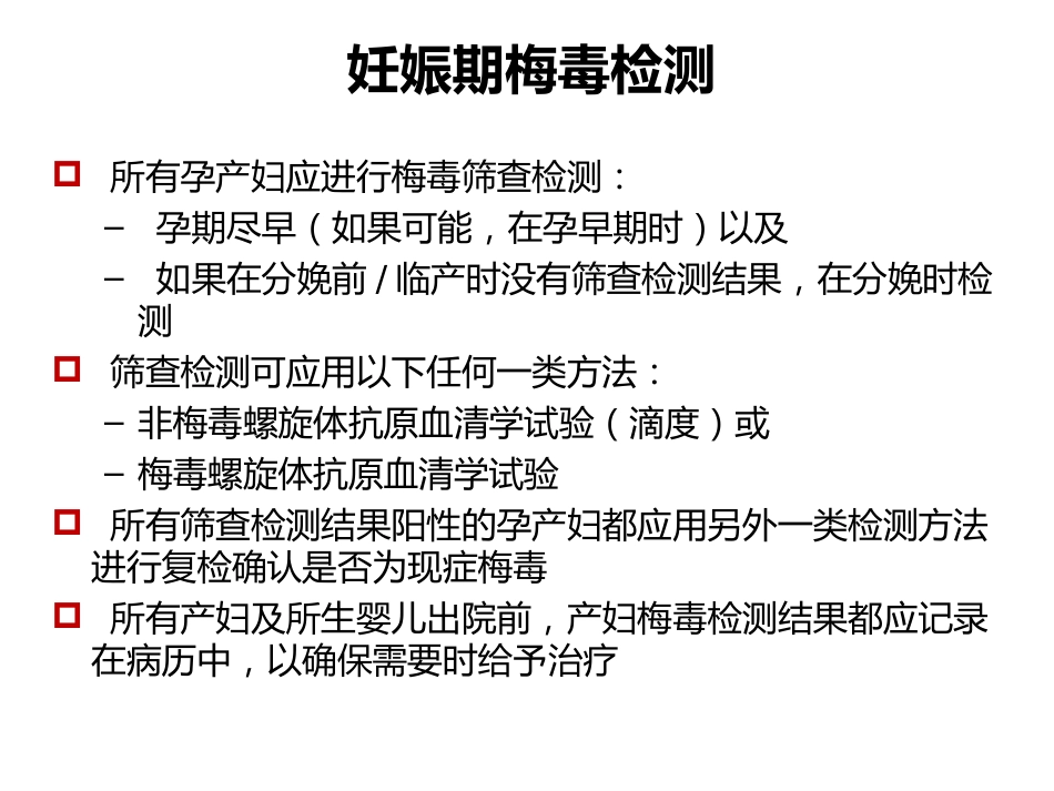 艾滋病、梅毒和乙肝实验室检测_第15页