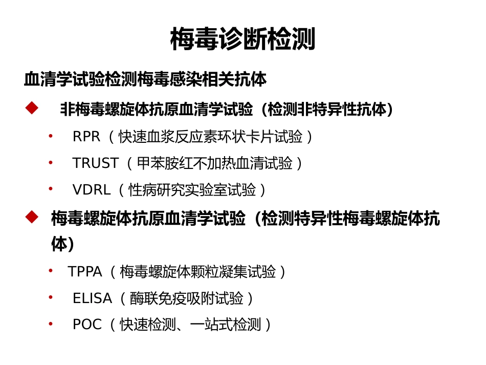艾滋病、梅毒和乙肝实验室检测_第7页