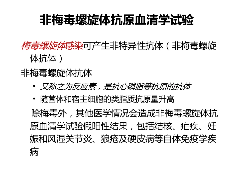 艾滋病、梅毒和乙肝实验室检测_第9页