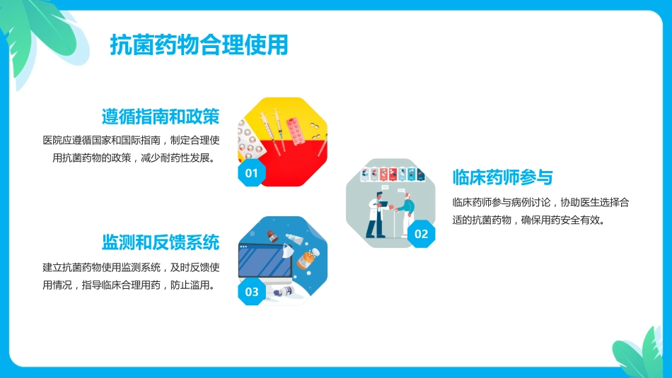 预防和控制医院感染保障患者安全PPT课件PPT培训课件_第10页