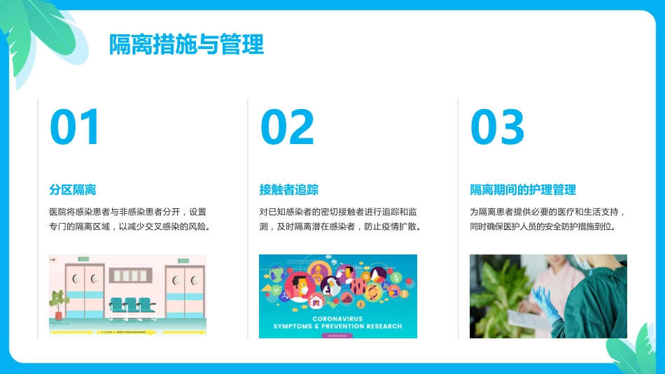 预防和控制医院感染保障患者安全PPT课件PPT培训课件_第13页