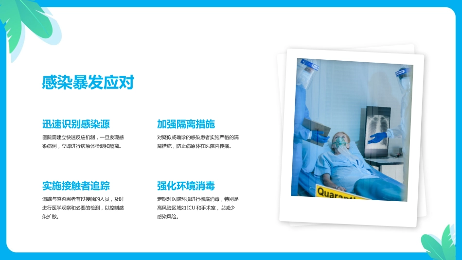 预防和控制医院感染保障患者安全PPT课件PPT培训课件_第14页