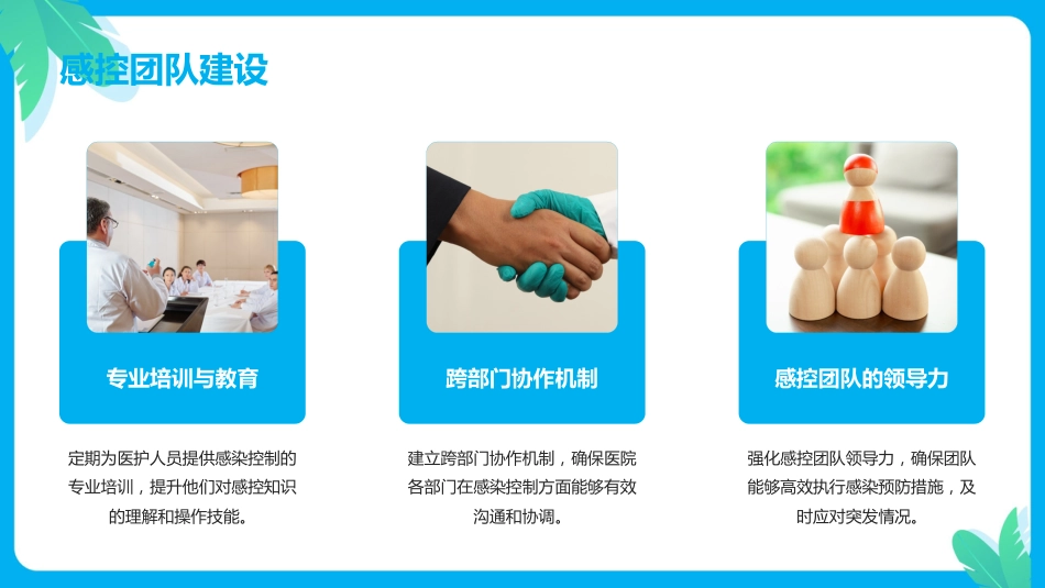 预防和控制医院感染保障患者安全PPT课件PPT培训课件_第15页