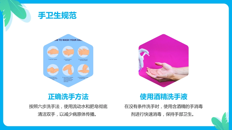 预防和控制医院感染保障患者安全PPT课件PPT培训课件_第8页