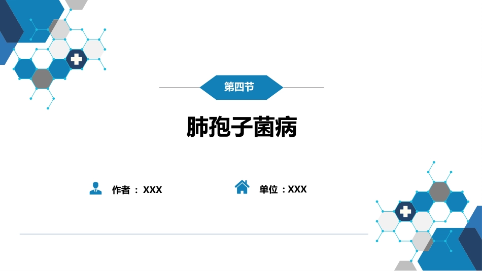 第五章 深部真菌病 第四节 肺孢子菌病_第2页