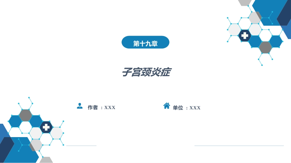 子宫颈炎症._第1页