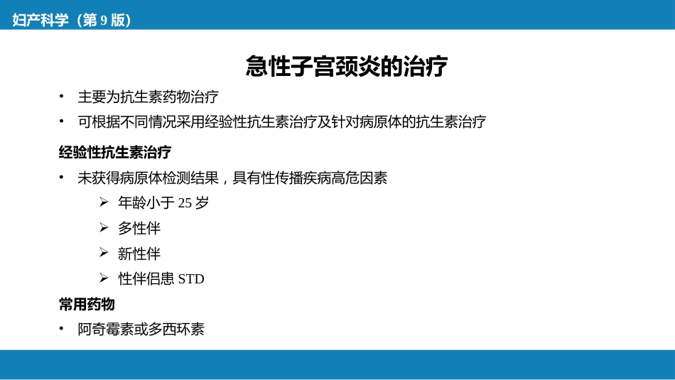 子宫颈炎症._第12页