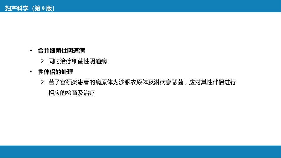 子宫颈炎症._第15页
