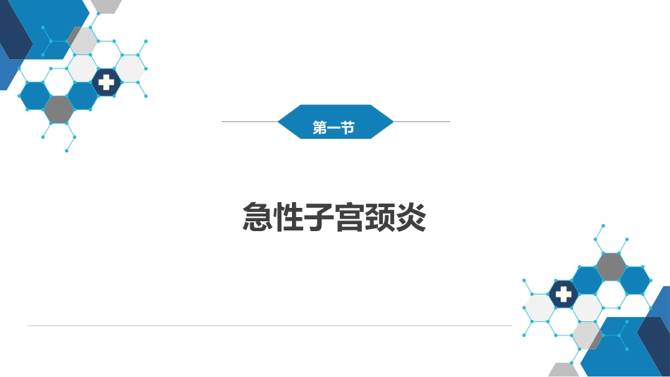 子宫颈炎症._第5页