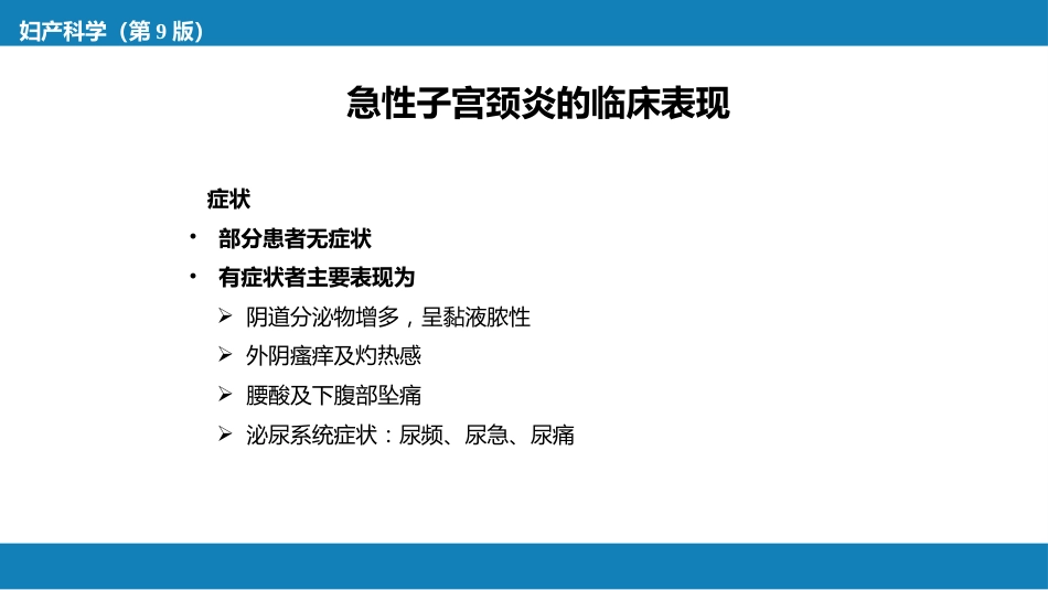 子宫颈炎症._第7页