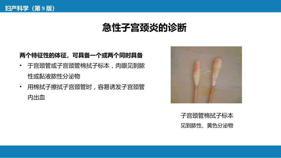 子宫颈炎症._第9页