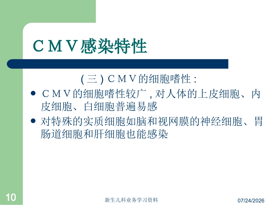 婴儿巨细胞病毒性肝炎_第10页