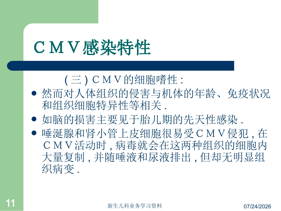婴儿巨细胞病毒性肝炎_第11页
