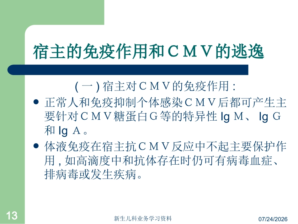 婴儿巨细胞病毒性肝炎_第13页