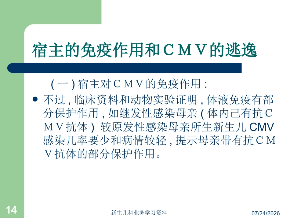 婴儿巨细胞病毒性肝炎_第14页