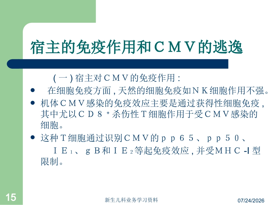 婴儿巨细胞病毒性肝炎_第15页