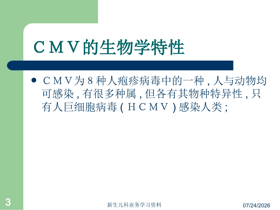 婴儿巨细胞病毒性肝炎_第3页