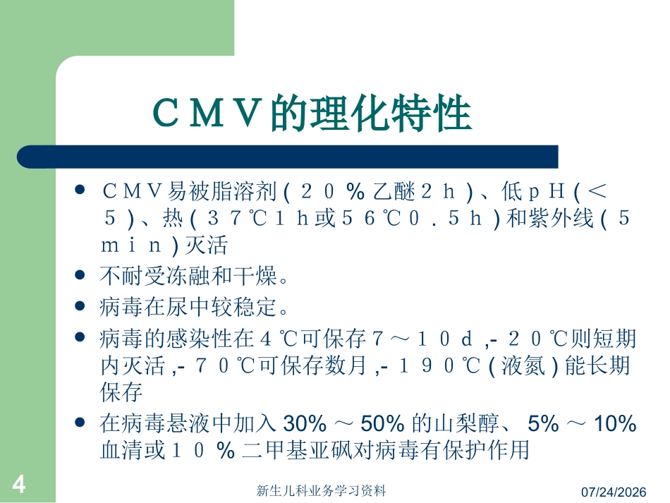 婴儿巨细胞病毒性肝炎_第4页
