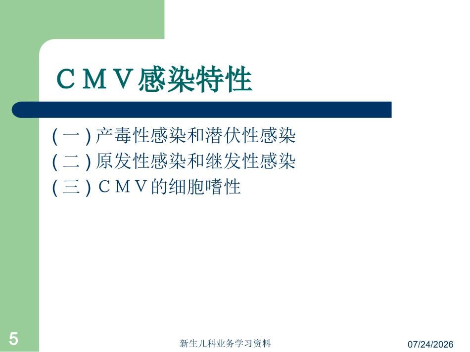 婴儿巨细胞病毒性肝炎_第5页