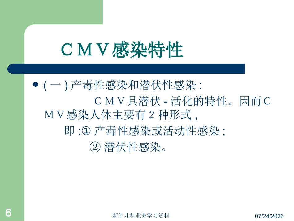 婴儿巨细胞病毒性肝炎_第6页