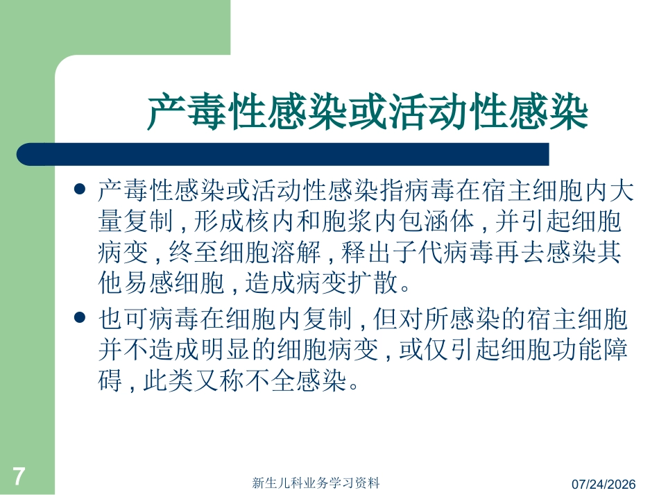 婴儿巨细胞病毒性肝炎_第7页