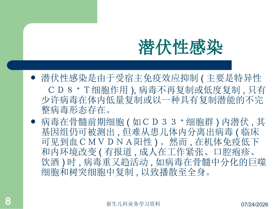 婴儿巨细胞病毒性肝炎_第8页
