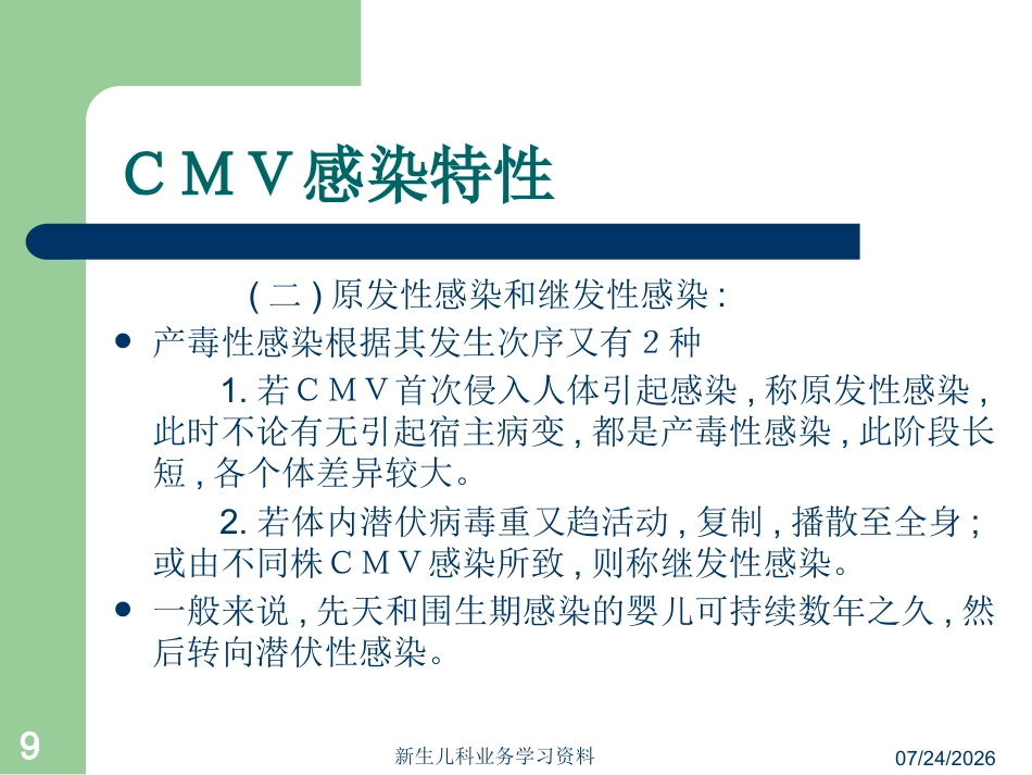 婴儿巨细胞病毒性肝炎_第9页