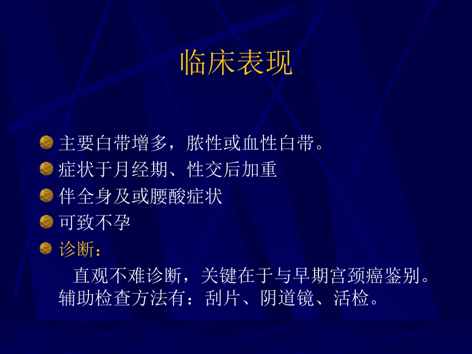 妇产科-盆腔炎宫颈炎_第12页