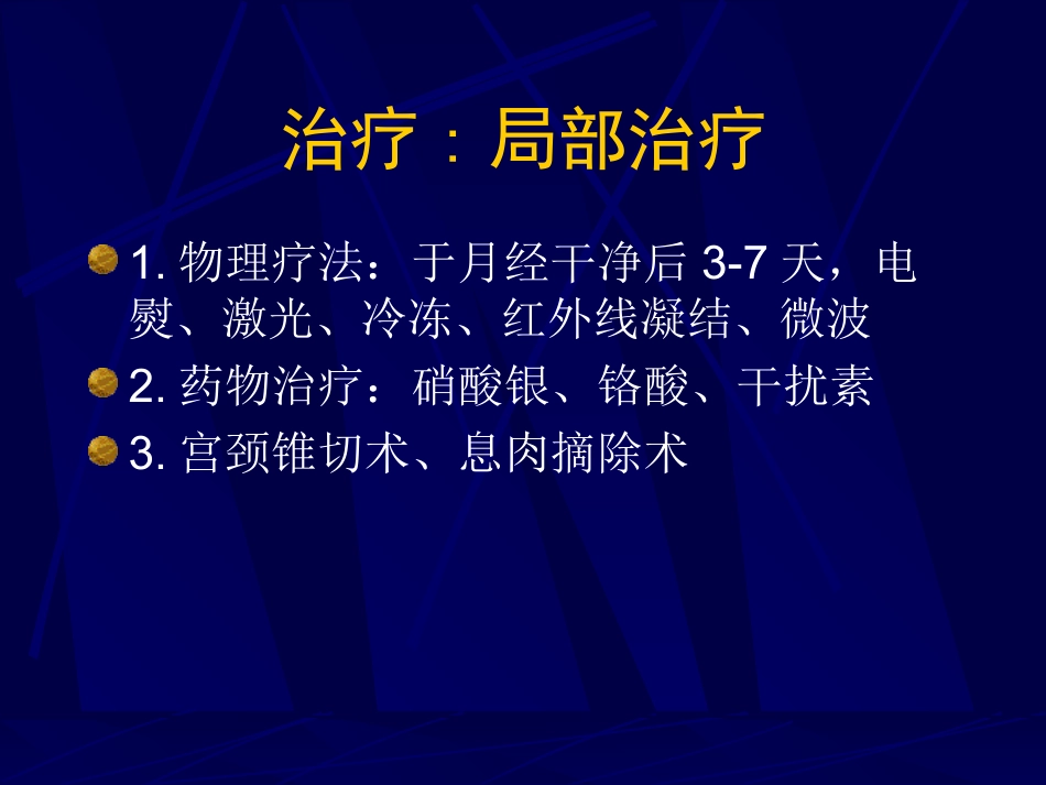 妇产科-盆腔炎宫颈炎_第13页