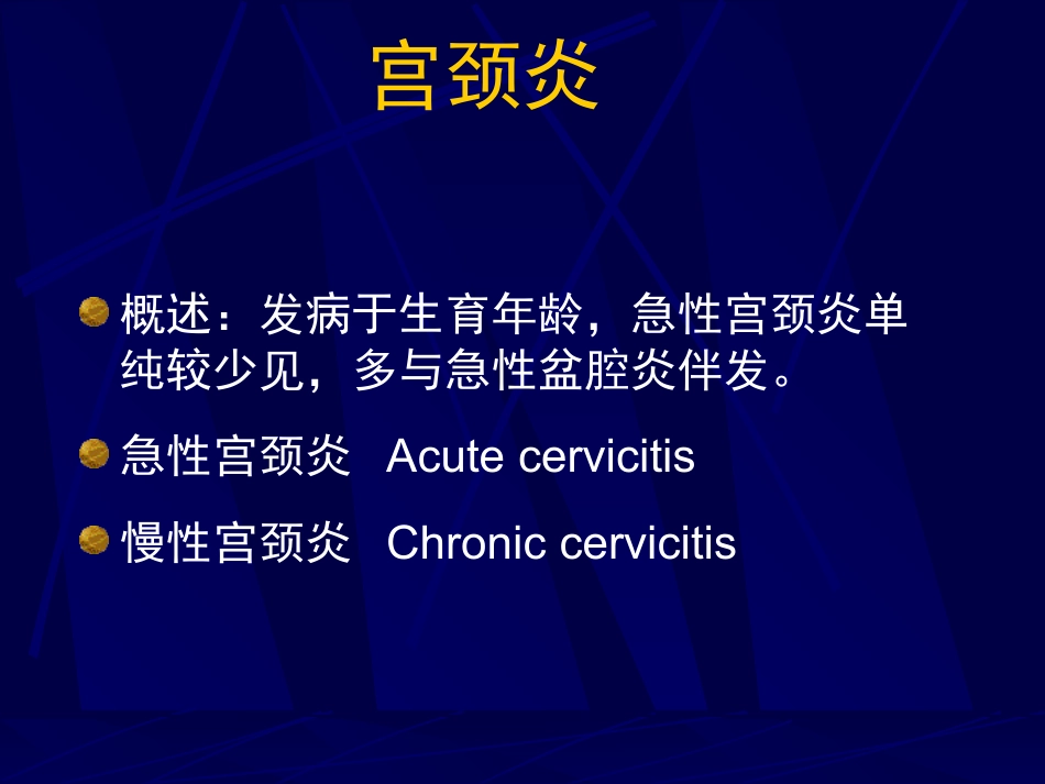 妇产科-盆腔炎宫颈炎_第2页