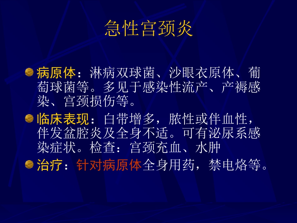 妇产科-盆腔炎宫颈炎_第3页